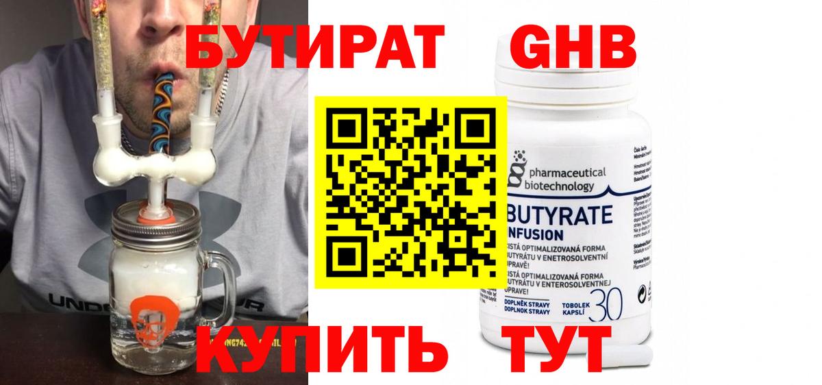 БУТИРАТ BDO Сертолово