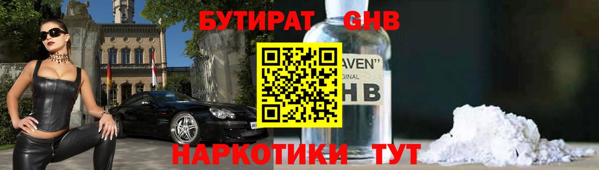 БУТИРАТ вода  Вход с VPN  Сертолово 