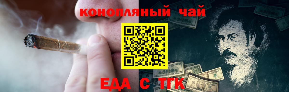 Еда ТГК конопля Сертолово