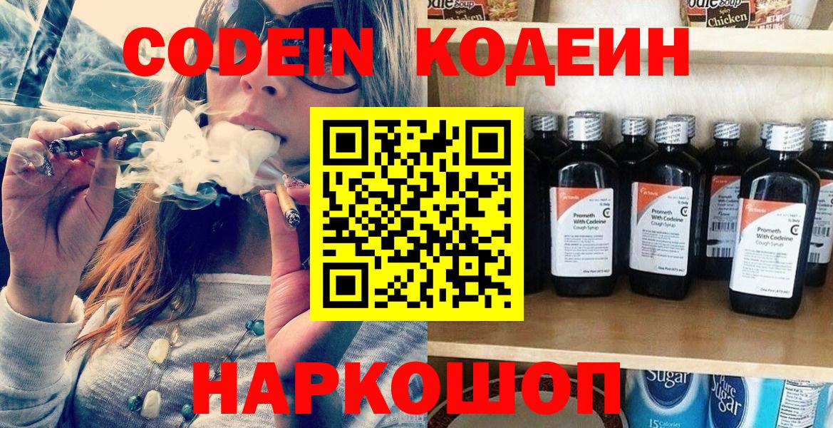 Сертолово  Кодеиновый сироп Lean Purple Drank  дарнет шоп  Codein Purple Drank  Вход с VPN 