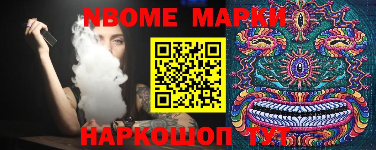 Сертолово  Марки N-bome 1,8мг  Вход с VPN 